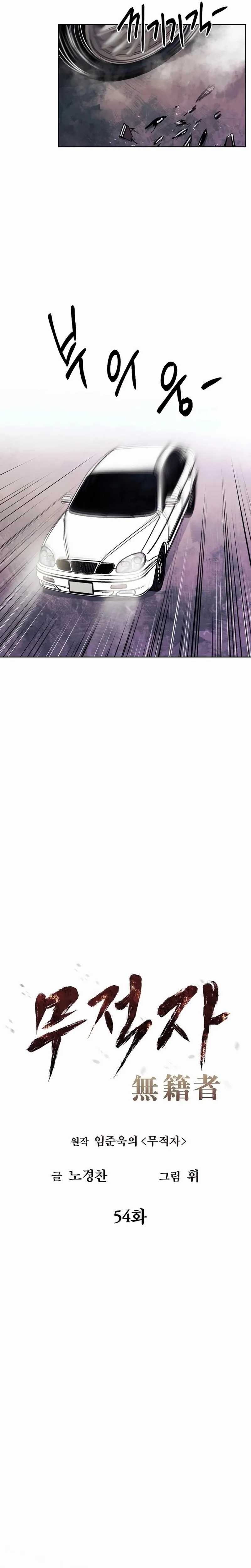 The Invincible Man Chapter 54 Image 8