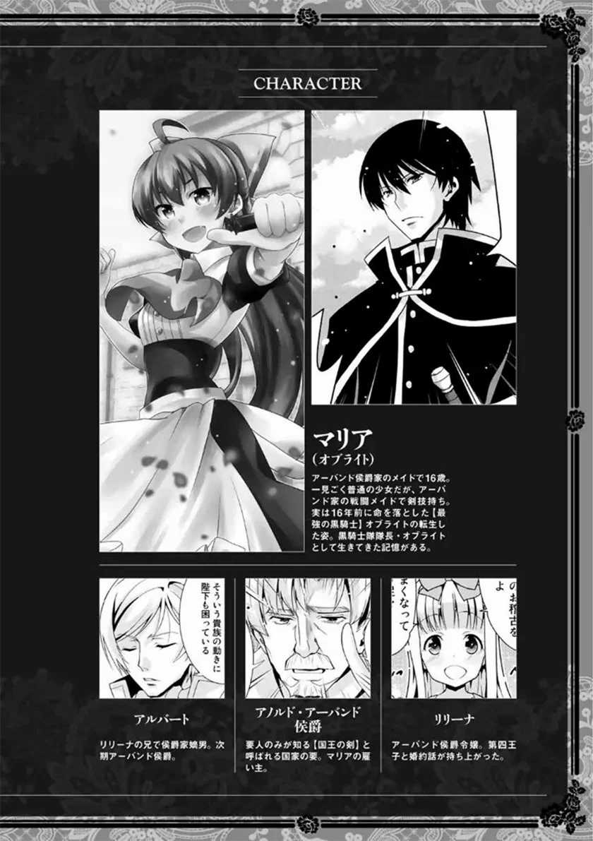 Saikyou no Kurokishi Sentou Maid ni Tenshoku shimashita Chapter 07 Image 3