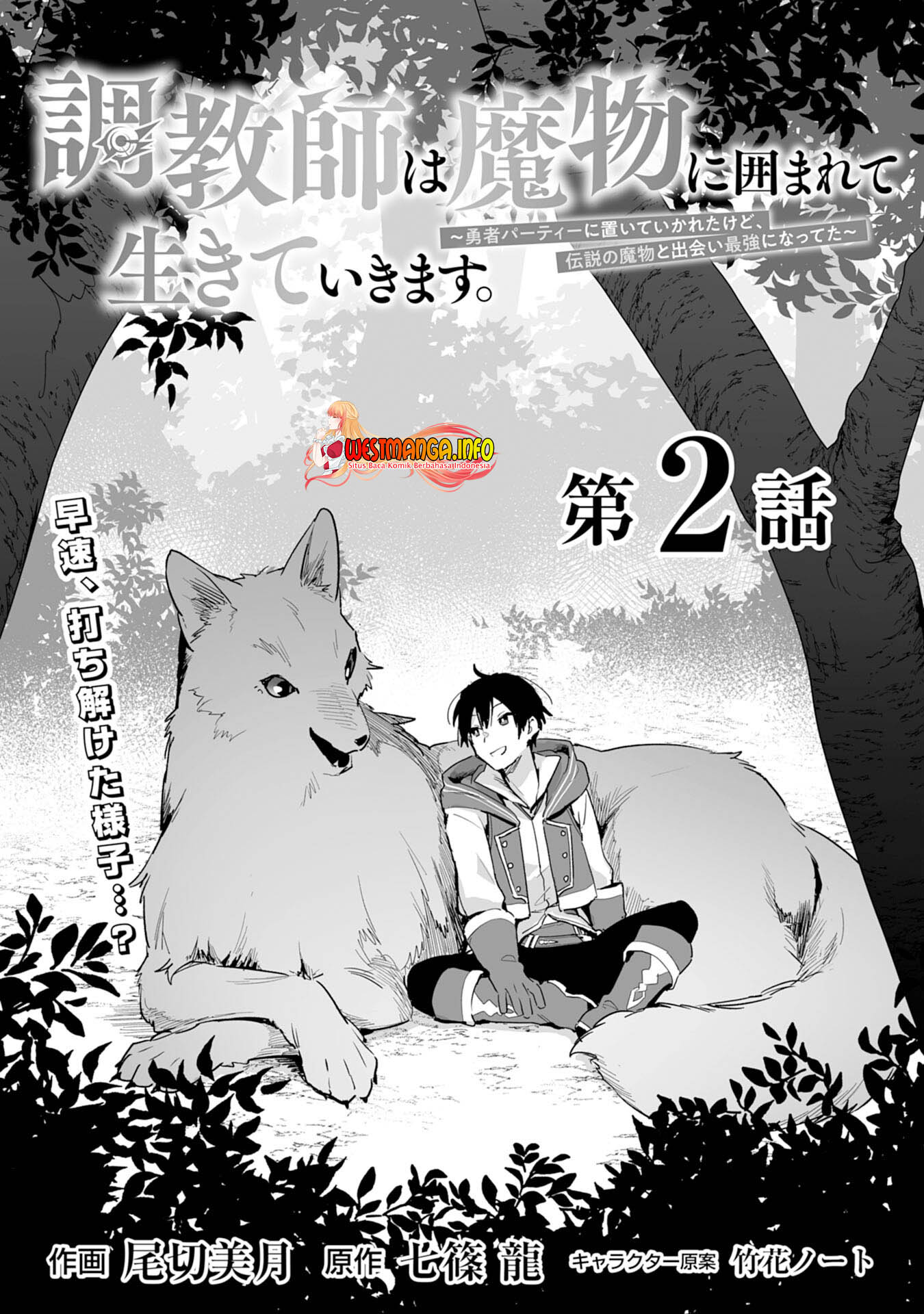 Choukyoushi wa Mamono ni Kakomarete Ikite ikimasu – Yuusha Party ni Oite Ikareta kedo, Densetsu no Mamono to Deai Saikyou ni natteta Chapter 02.1 Image 6