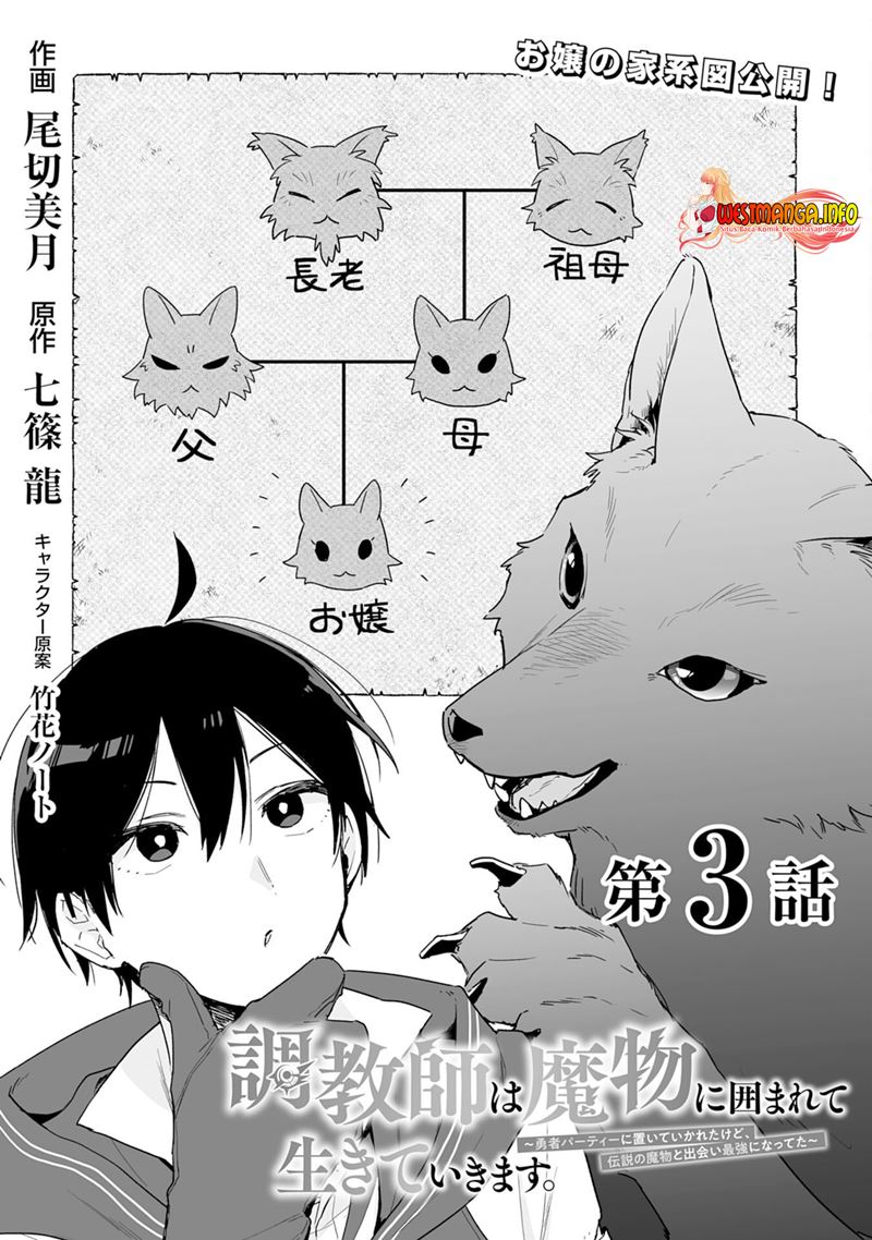 Choukyoushi wa Mamono ni Kakomarete Ikite ikimasu – Yuusha Party ni Oite Ikareta kedo, Densetsu no Mamono to Deai Saikyou ni natteta Chapter 03.1 Image 4