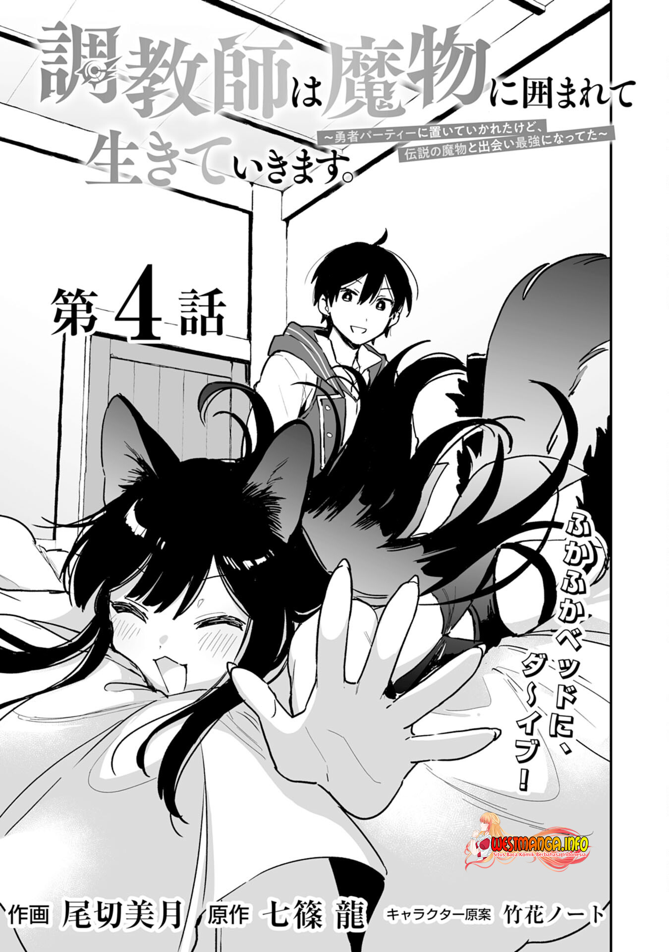 Choukyoushi wa Mamono ni Kakomarete Ikite ikimasu – Yuusha Party ni Oite Ikareta kedo, Densetsu no Mamono to Deai Saikyou ni natteta Chapter 04.1 Image 2
