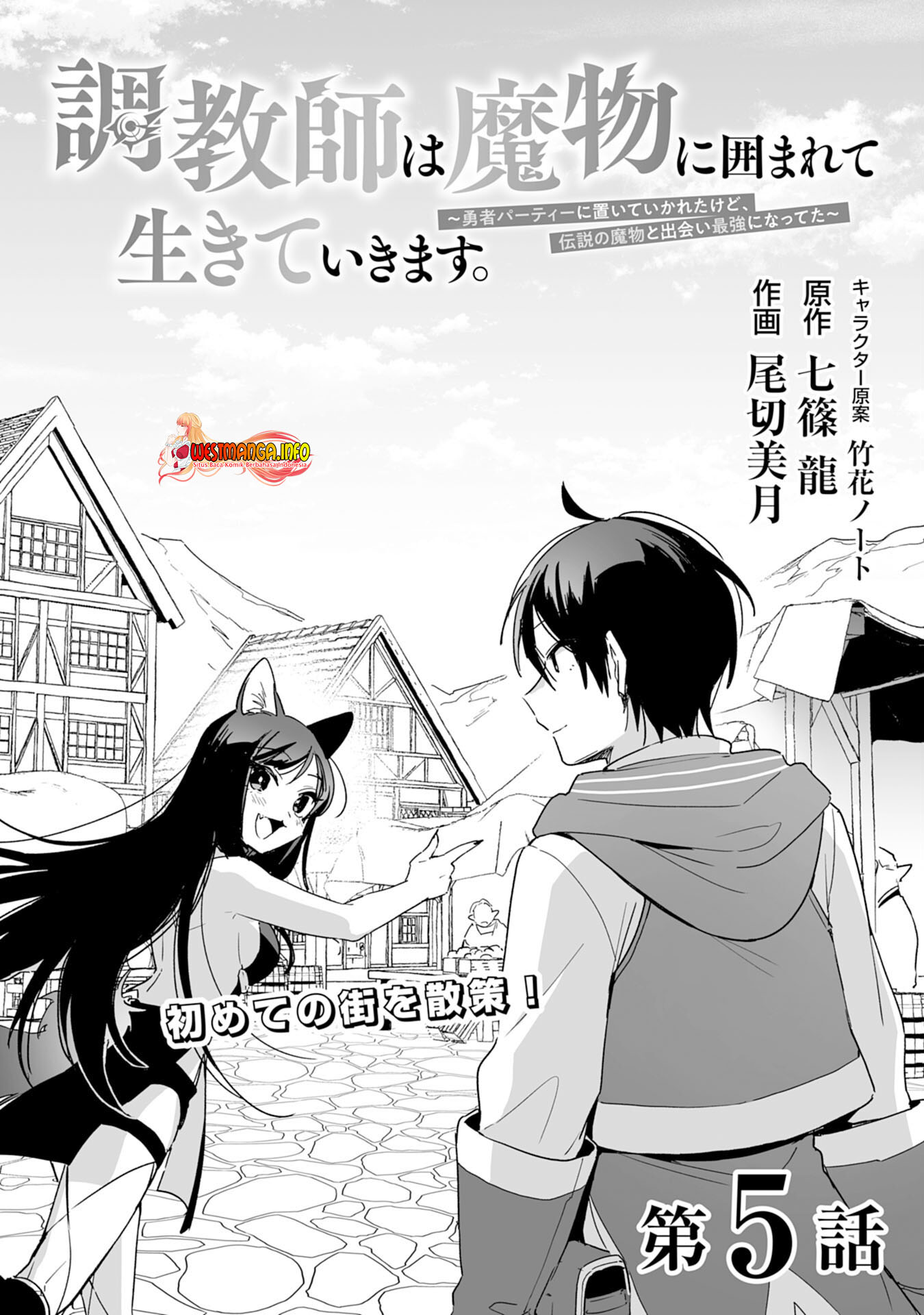 Choukyoushi wa Mamono ni Kakomarete Ikite ikimasu – Yuusha Party ni Oite Ikareta kedo, Densetsu no Mamono to Deai Saikyou ni natteta Chapter 05.1 Image 1