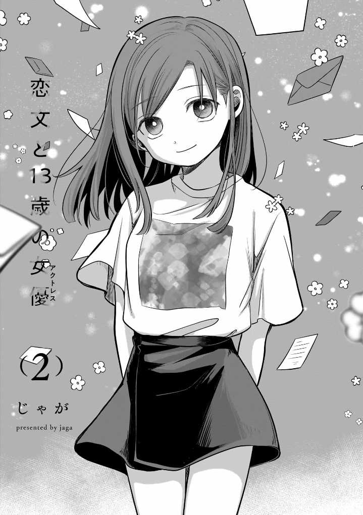Koibumi to 13-sai no Joyuu Chapter 05 Image 1