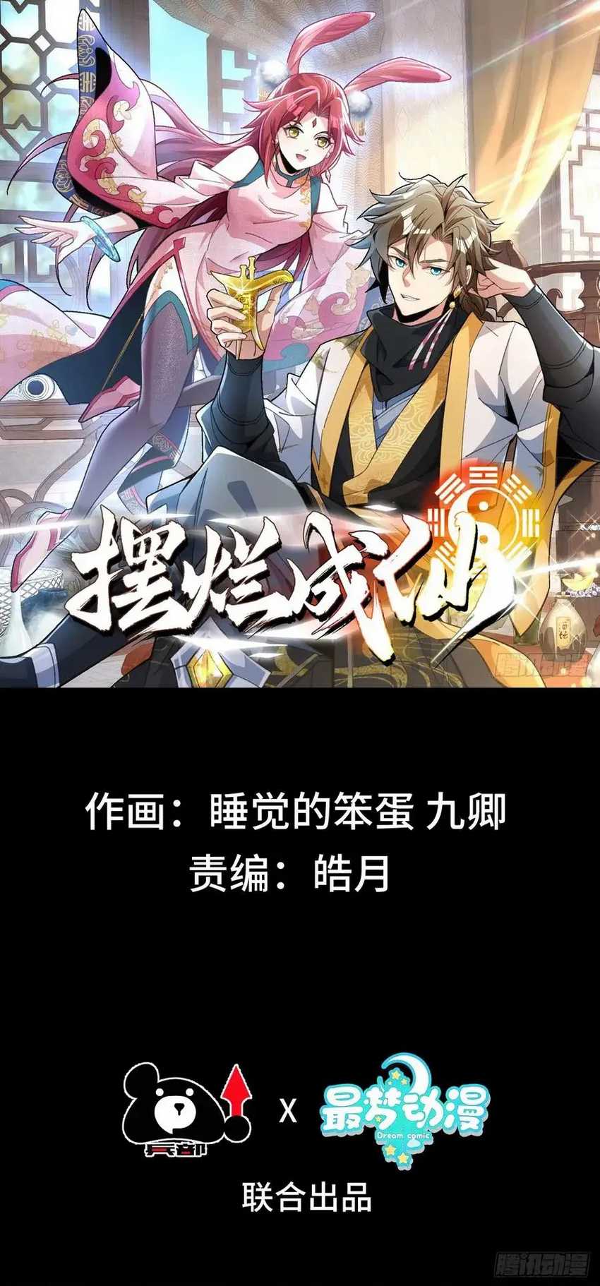 Becoming Immortal by Doing Nothing Chapter 10 Image 1