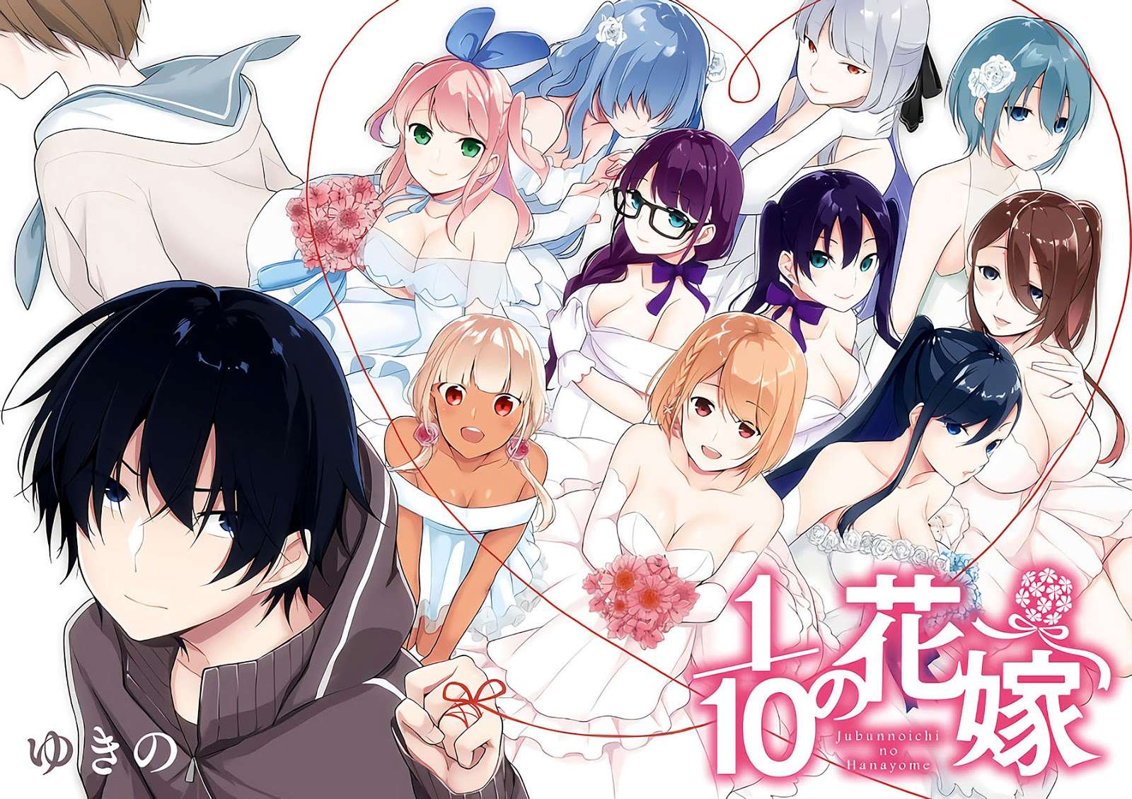 Jubunnoichi no Hanayome Chapter 1 Image 1