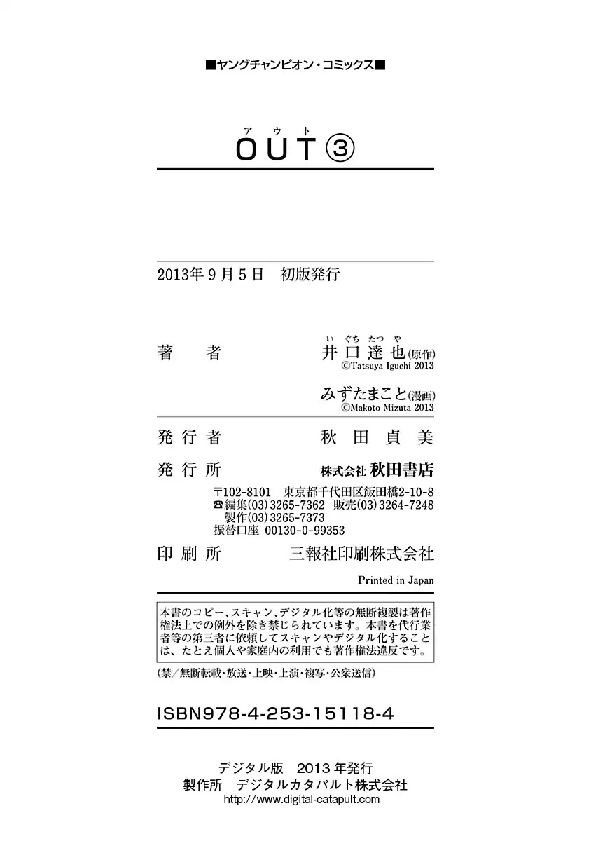 Out (MIZUTA Makoto) Chapter 27 Image 21