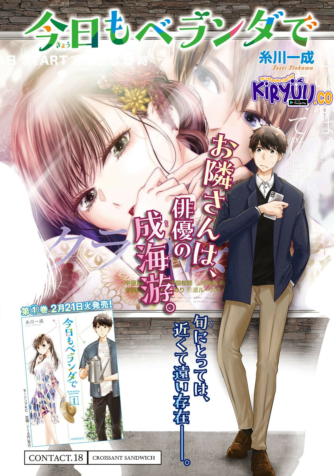 Kyou mo Veranda de Chapter 18 Image 1