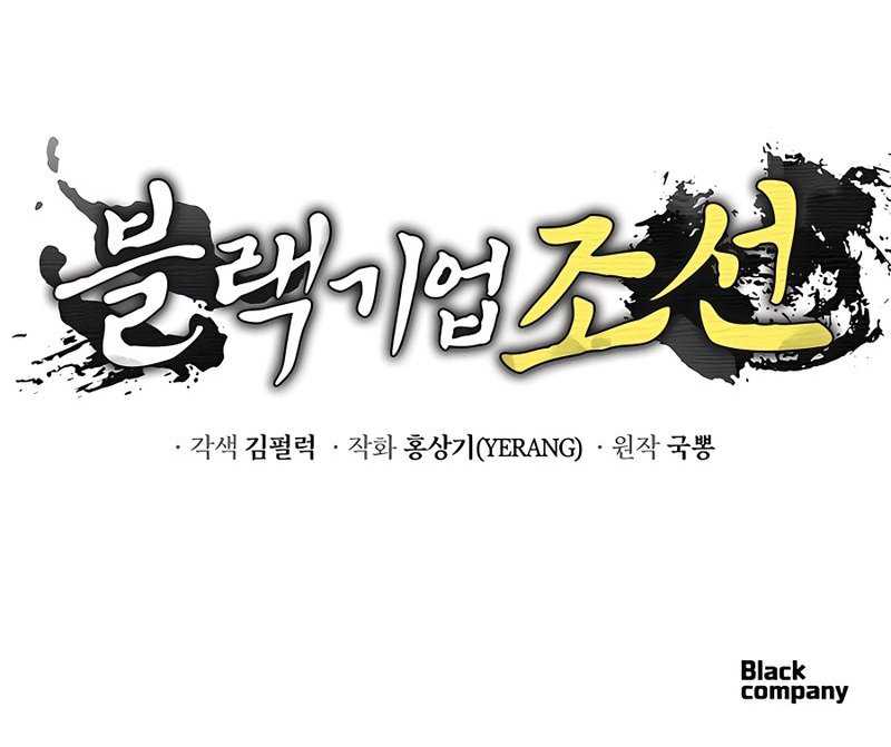 Black Corporation: Joseon Chapter 31 Image 11
