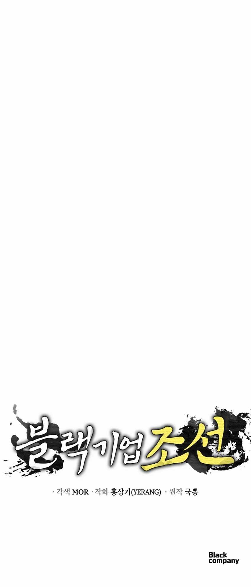 Black Corporation: Joseon Chapter 88 Image 16