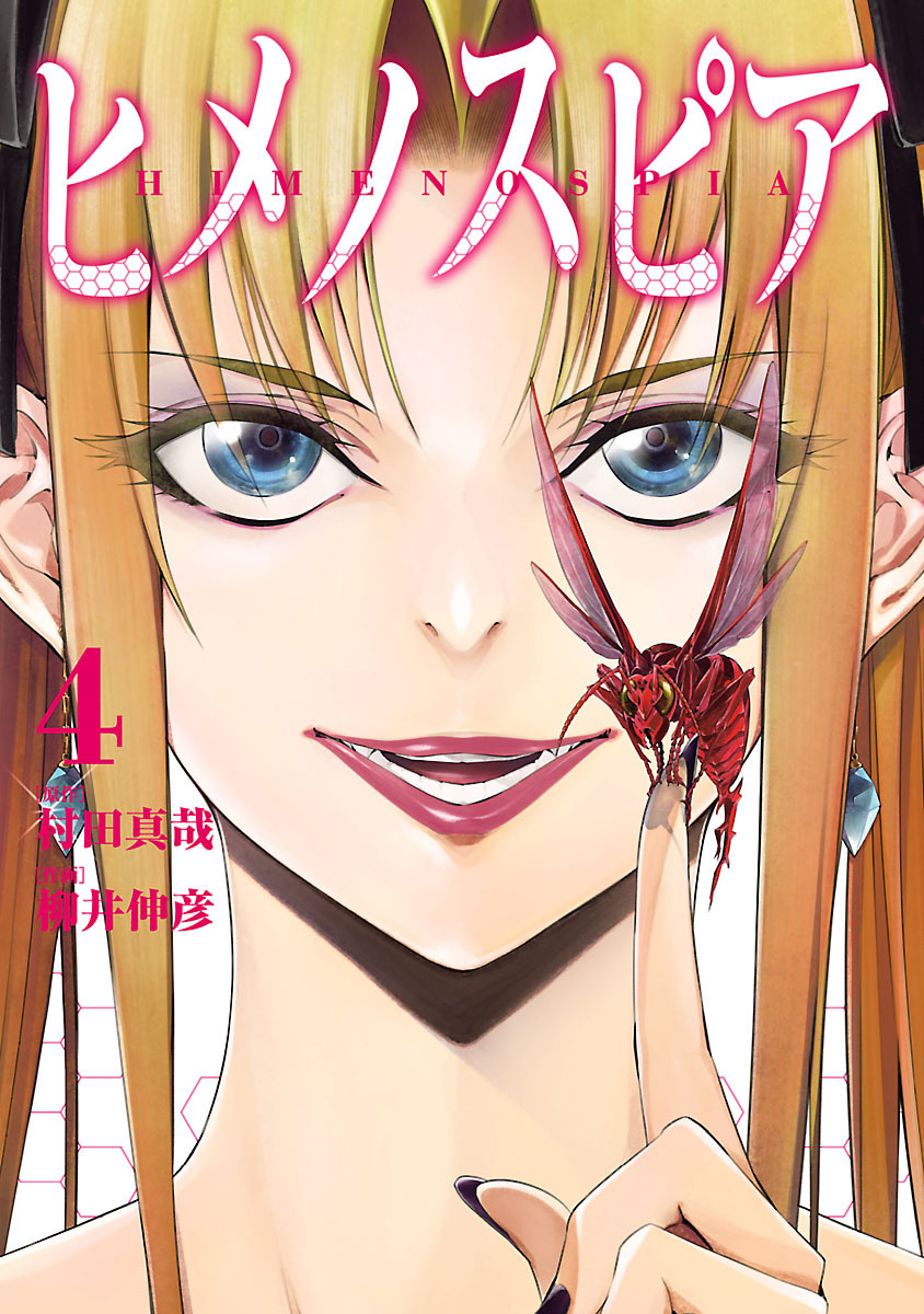 Himenospia Chapter 16 Image 38