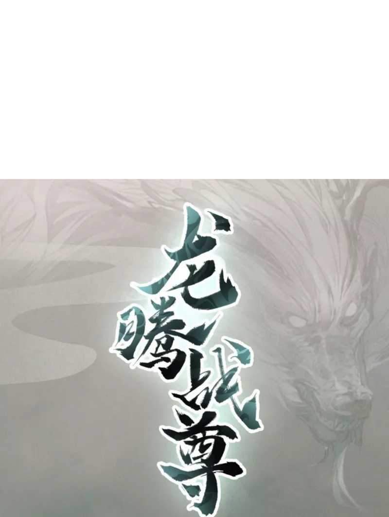 Venerable War Dragon Chapter 18 Image 1