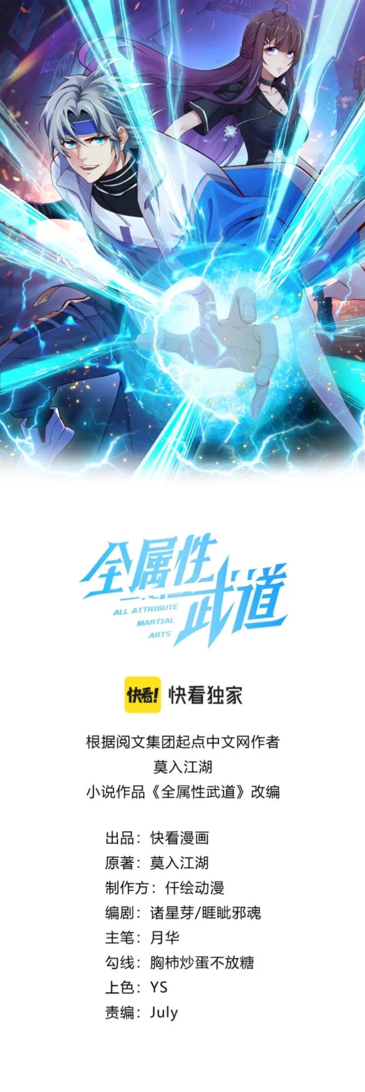 All Attributes Martial Arts Chapter 05 Image 1
