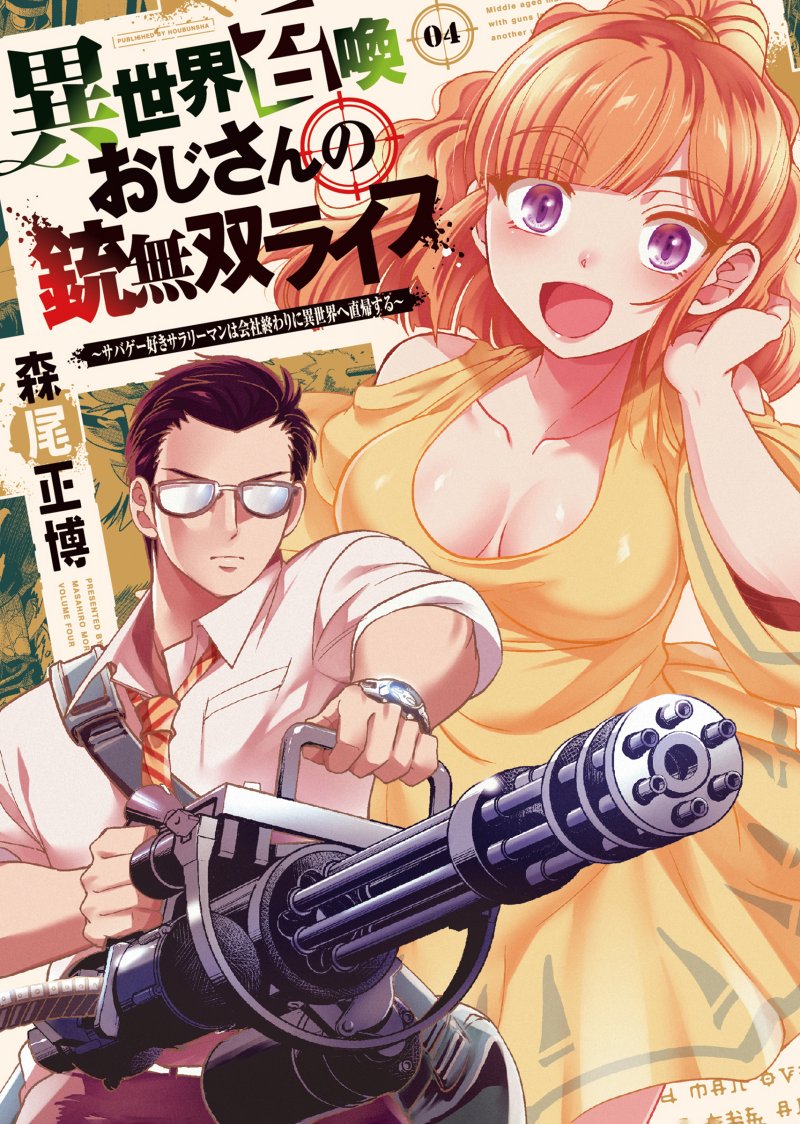 Isekai Shoukan Oji-san no Juumusou Life – Sabage Suki Salaryman wa Kaisha Owari ni Isekai e Chokki suru Chapter 24 Image 1