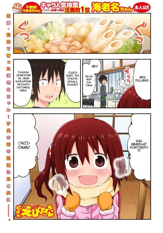 Akita Imokko! Ebina-chan Chapter 01 Image 0