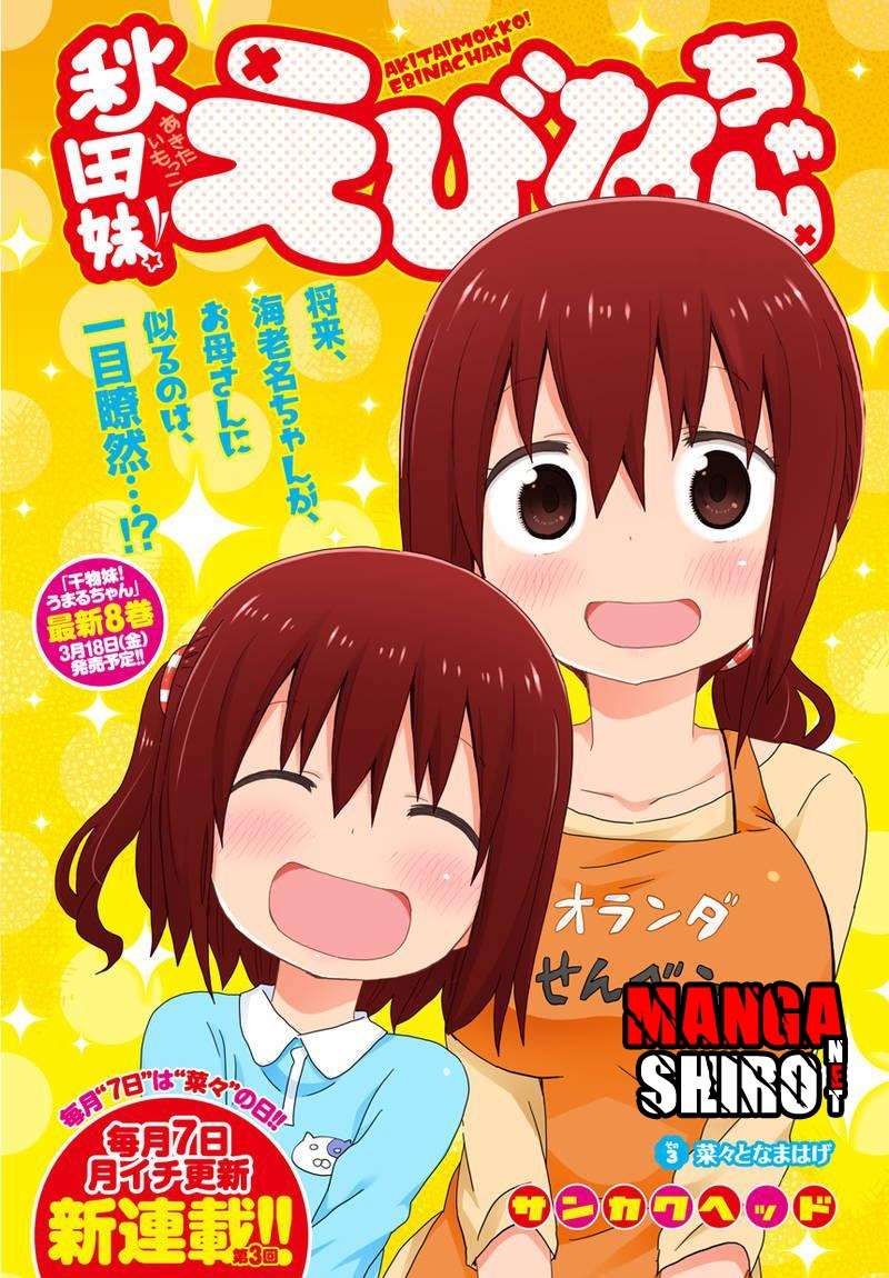 Akita Imokko! Ebina-chan Chapter 03 Image 2