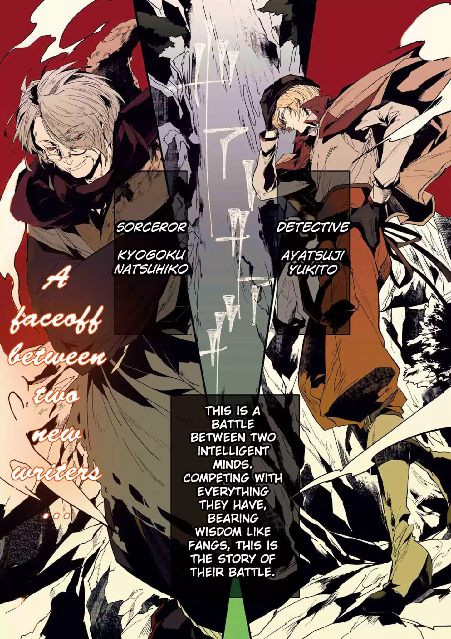 Bungo Stray Dogs Gaiden – Ayatsuji Yukito VS. Kyougoku Natsuhiko Chapter 0 Image 1