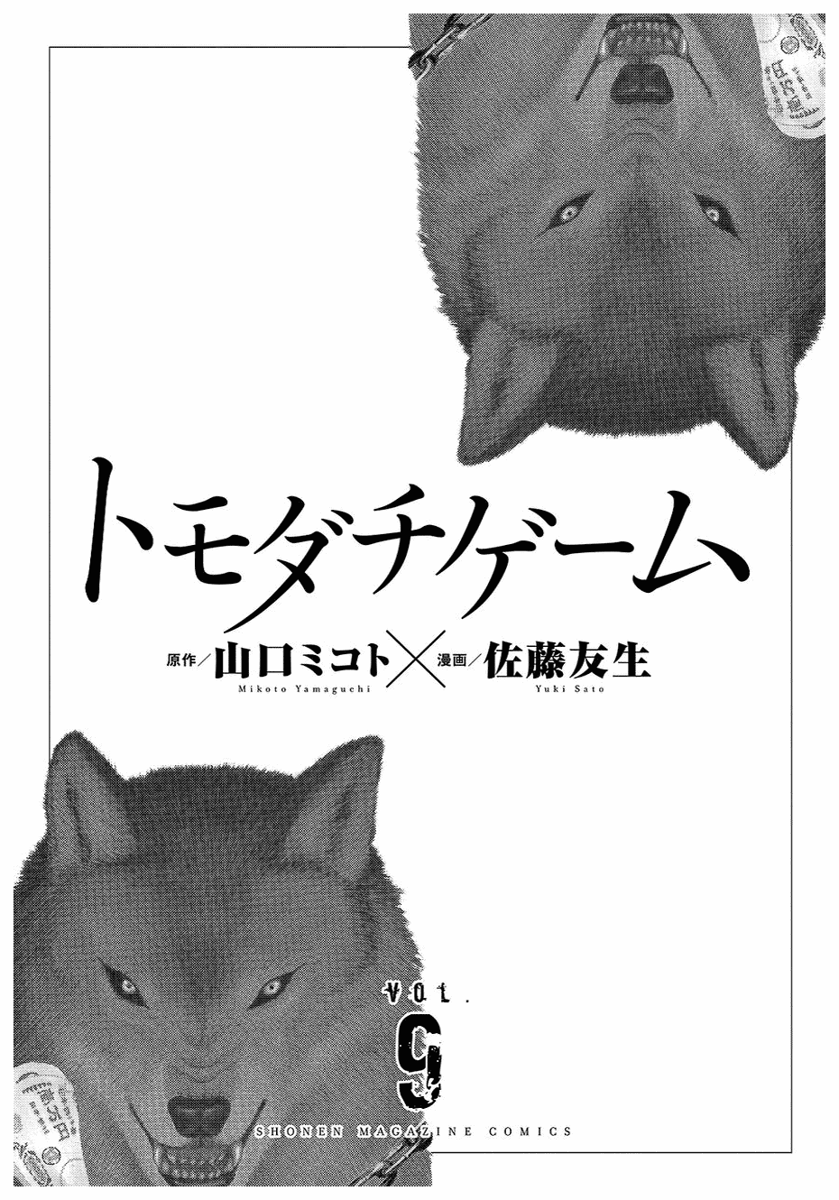 Tomodachi Game Chapter 38 Image 4