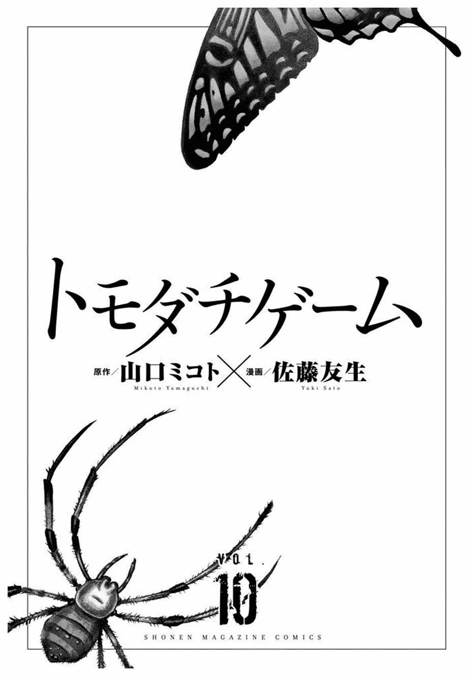 Tomodachi Game Chapter 43 Image 4