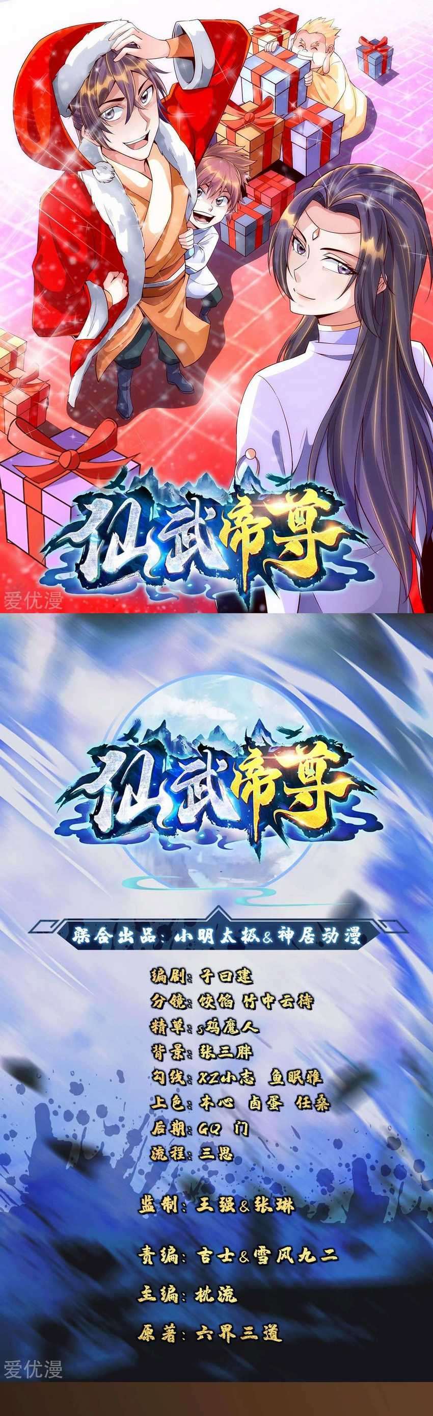 Xianwu Dizun Chapter 120 Image 1