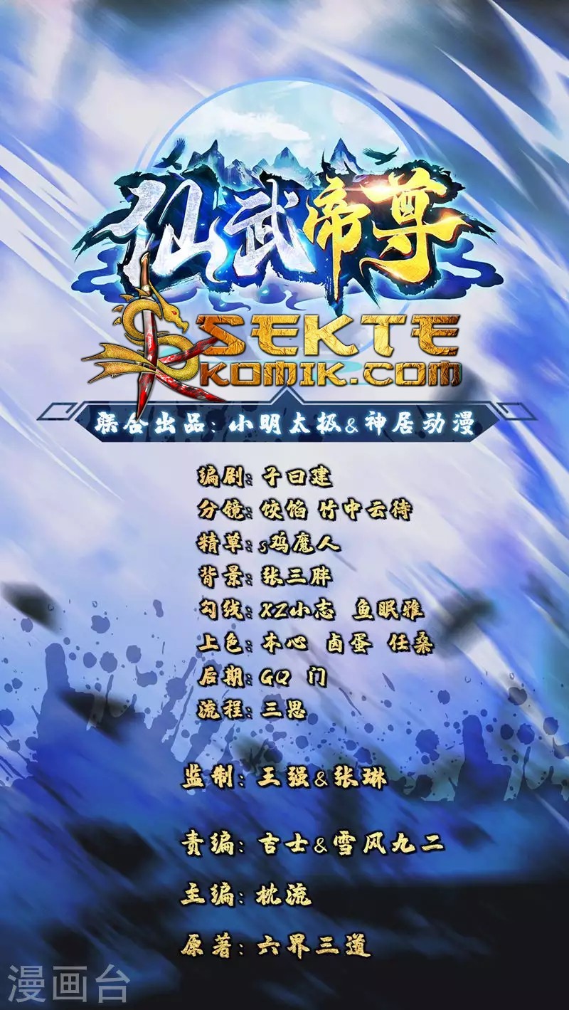 Xianwu Dizun Chapter 4 Image 1