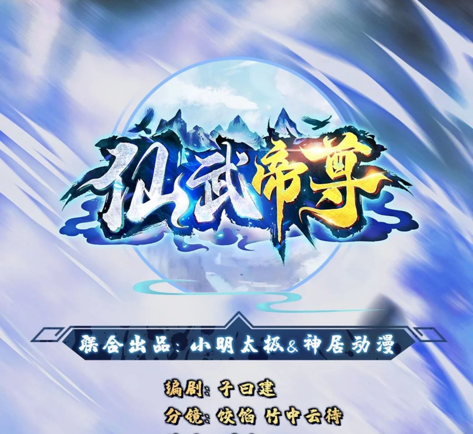Xianwu Dizun Chapter 77 Image 1
