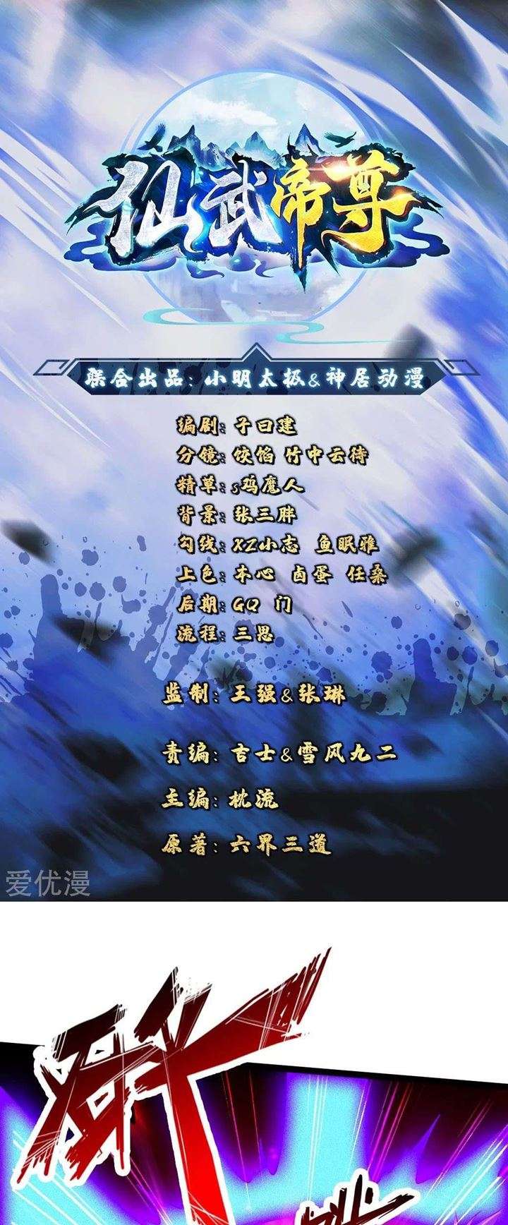 Xianwu Dizun Chapter 82 Image 1