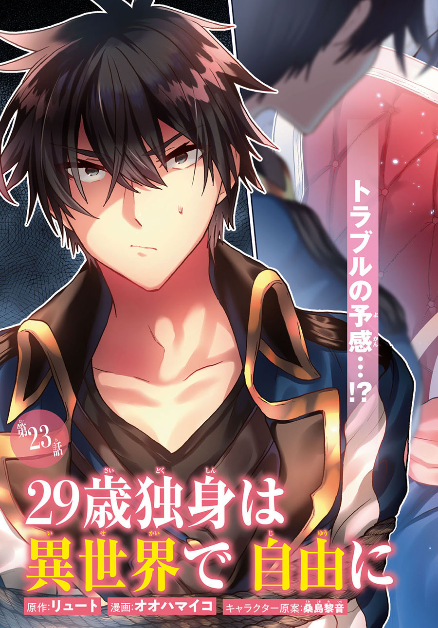 29-sai Dokushin wa Isekai de Jiyuu ni Ikita……katta. Chapter 23 Image 3