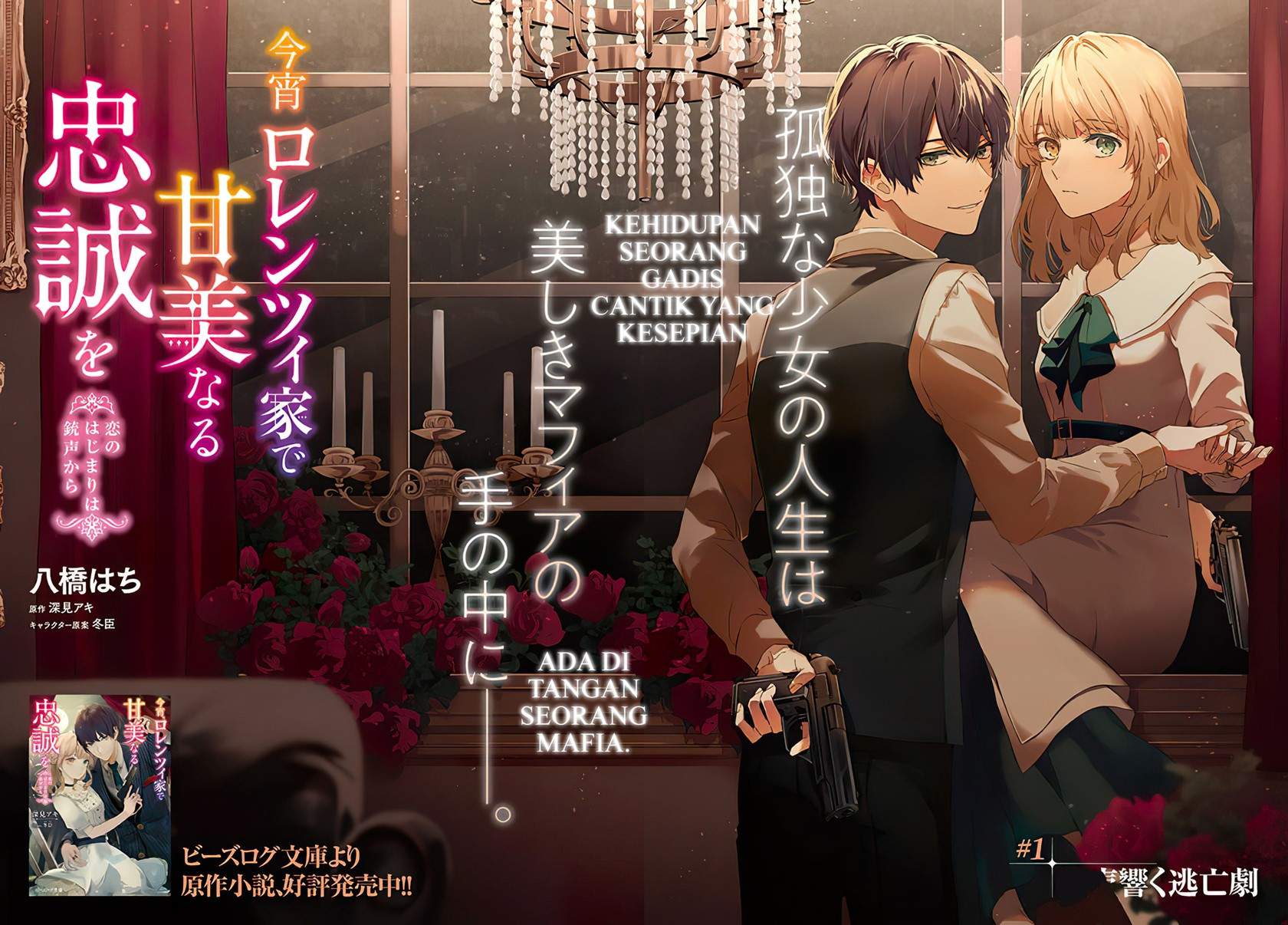 Koyoi, Lorenzi-ke de Kanbi naru Chuusei wo Chapter 01 Image 2