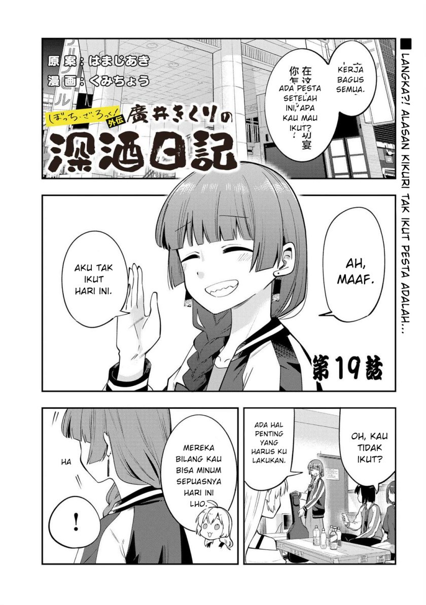 Bocchi the Rock! Gaiden: Kikuri Hiroi’s Heavy Drinking Diary Chapter 19 Image 0