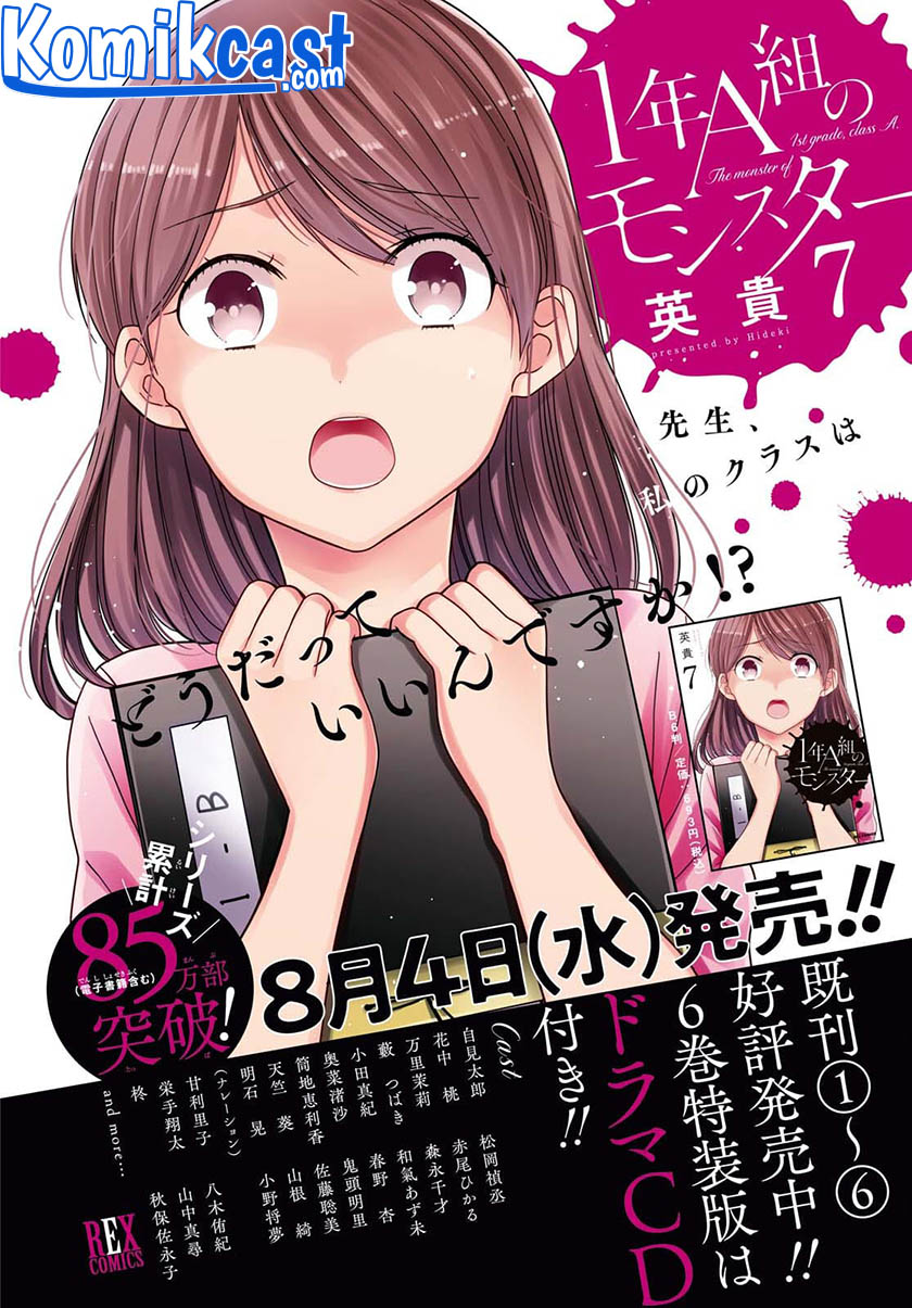1-nen A-gumi no Monster Chapter 40 Image 3