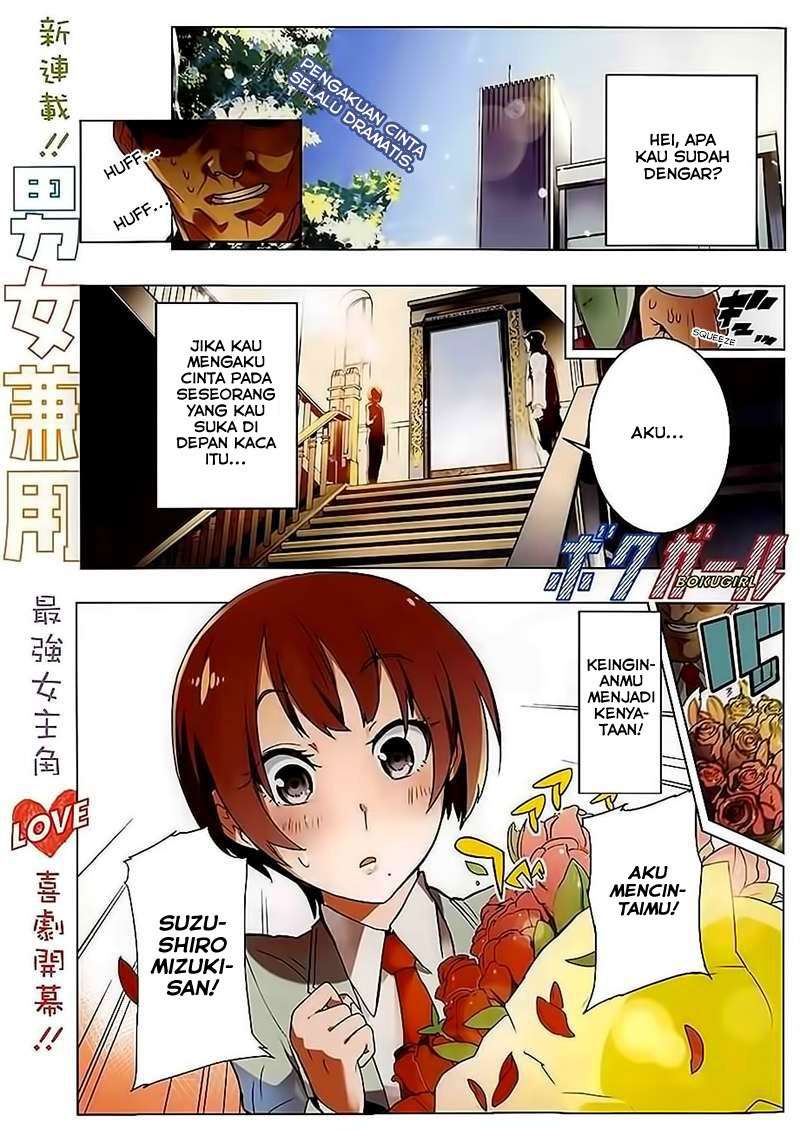 Boku Girl Chapter 01 Image 1