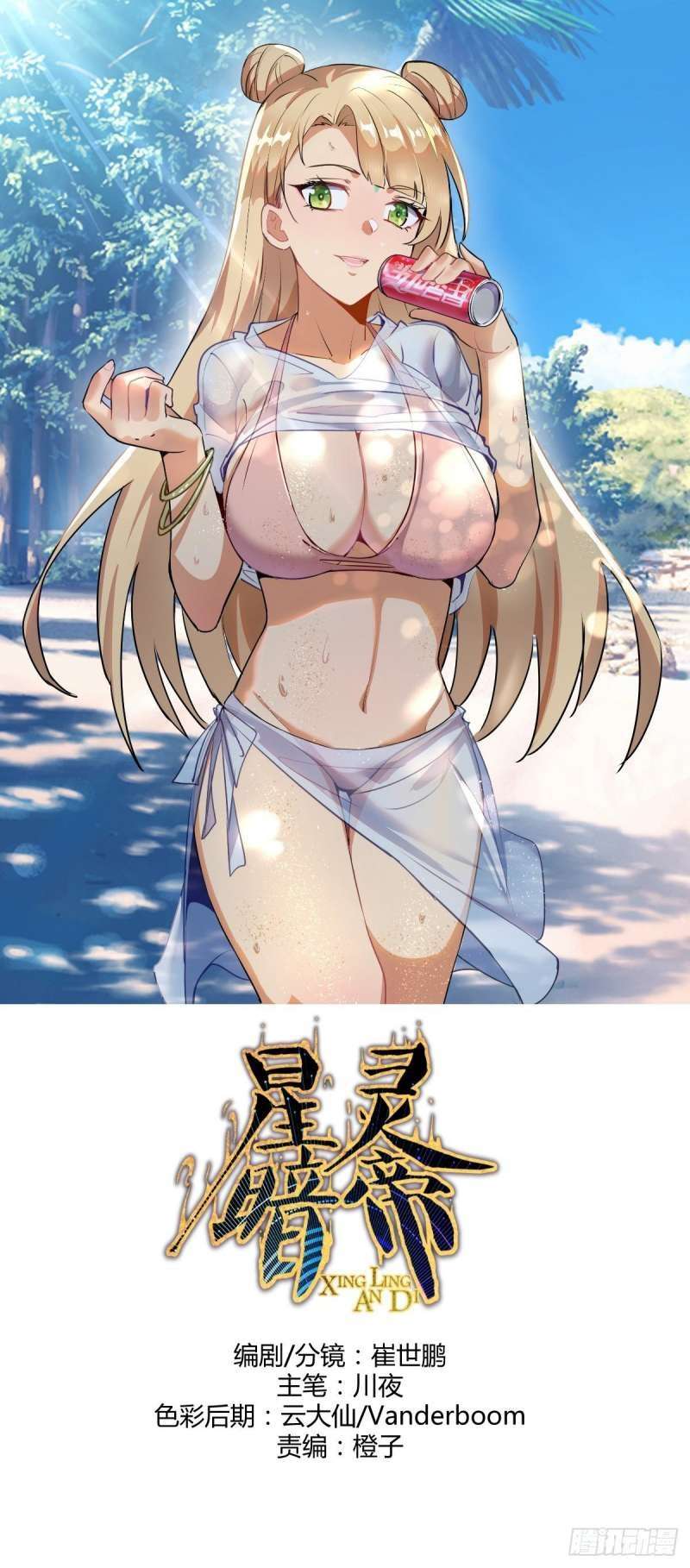 Dark Star Emperor Chapter 38 Image 1