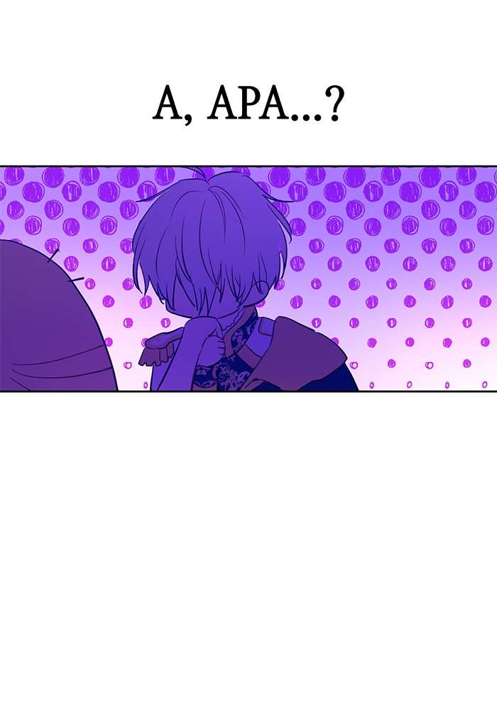 Who Made Me a Princess Chapter 31 Image 89