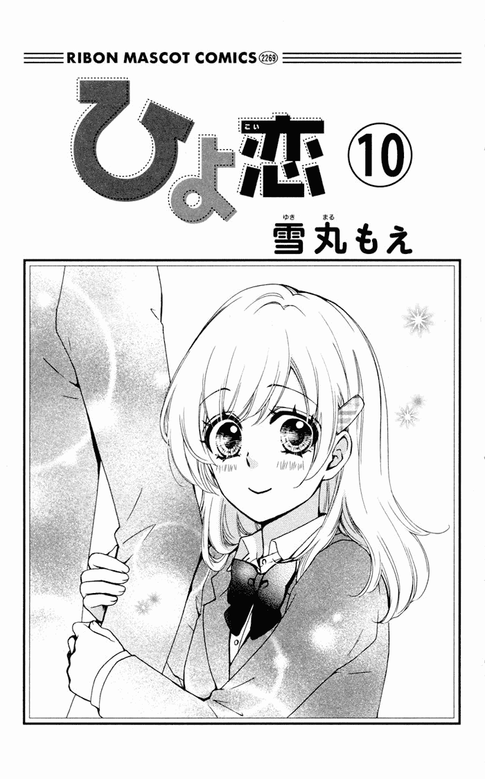 Hiyokoi Chapter 36 Image 2