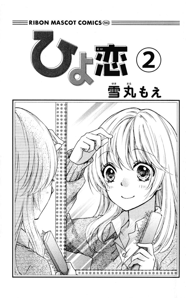 Hiyokoi Chapter 5 Image 1