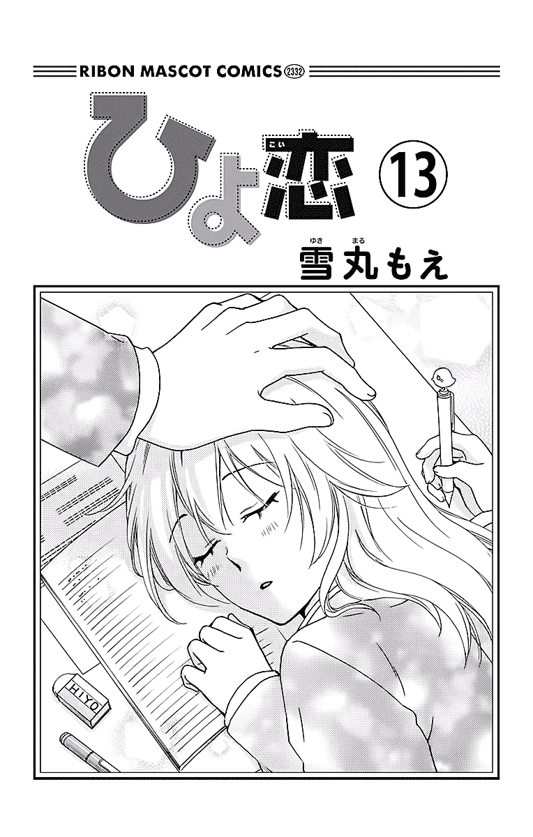 Hiyokoi Chapter 51 Image 2