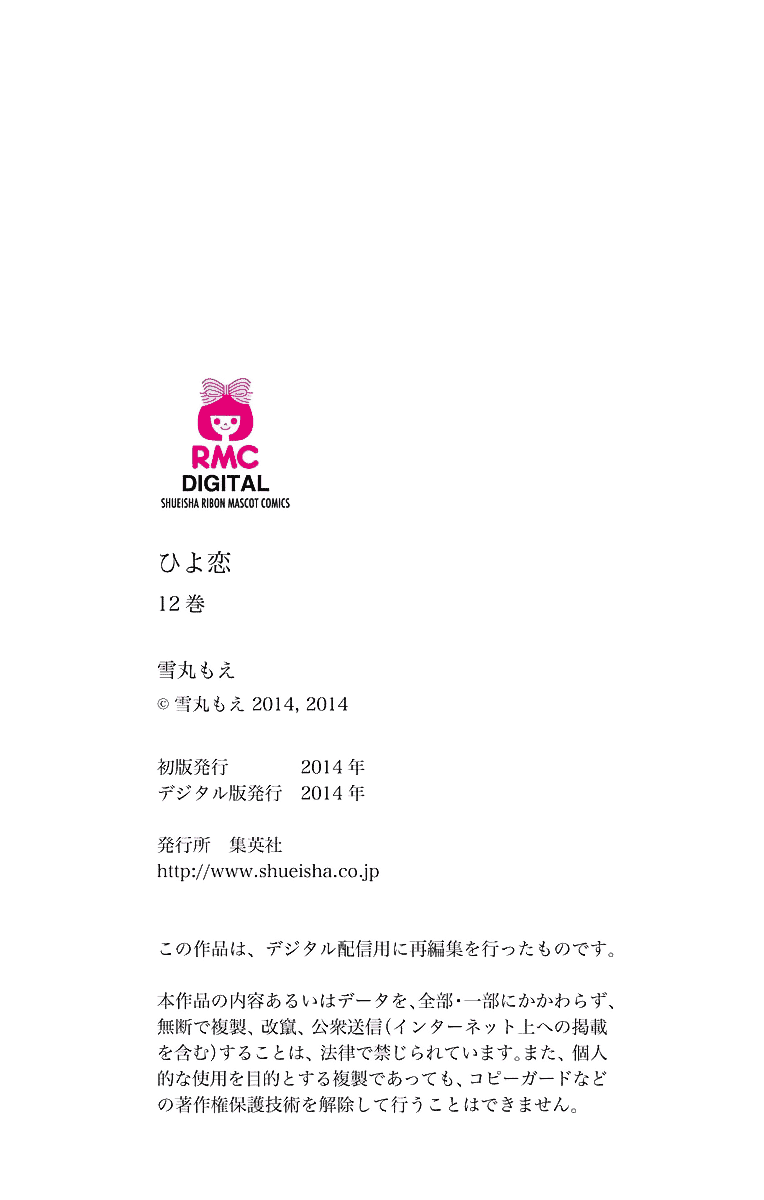 Hiyokoi Chapter 52.5 Image 8