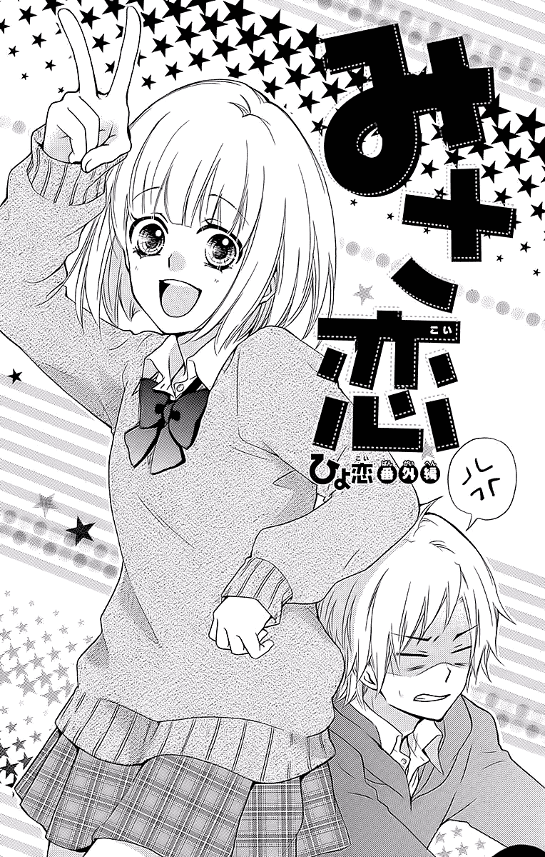 Hiyokoi Chapter 57.5 Image 0