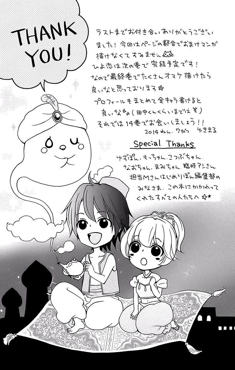 Hiyokoi Chapter 57.5 Image 17