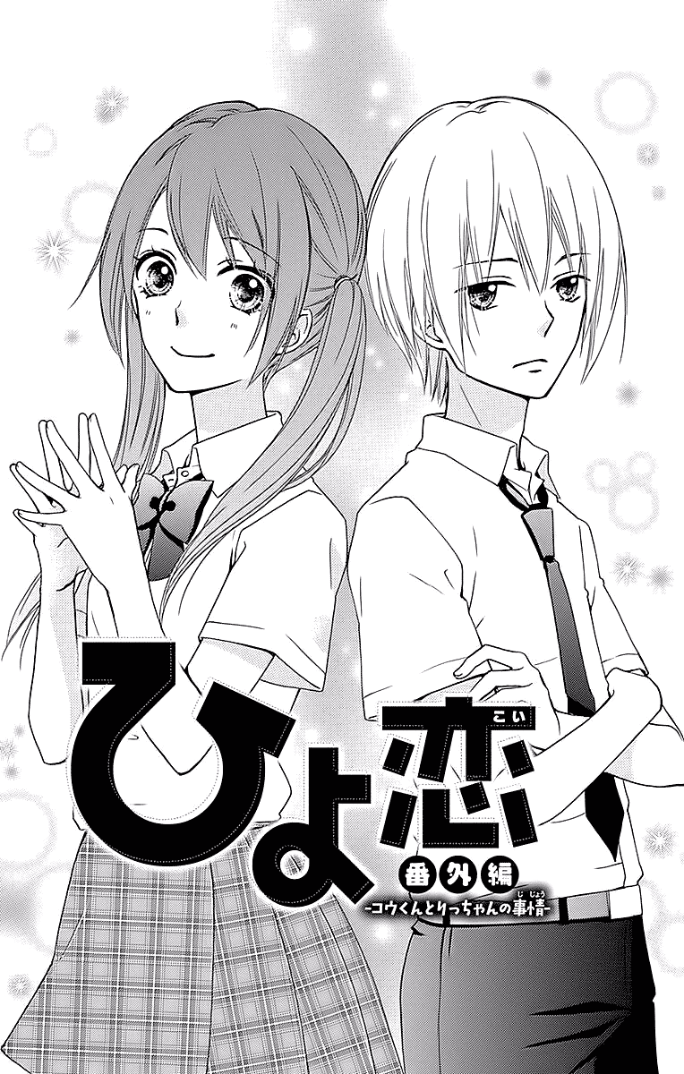Hiyokoi Chapter 61.5 Image 0