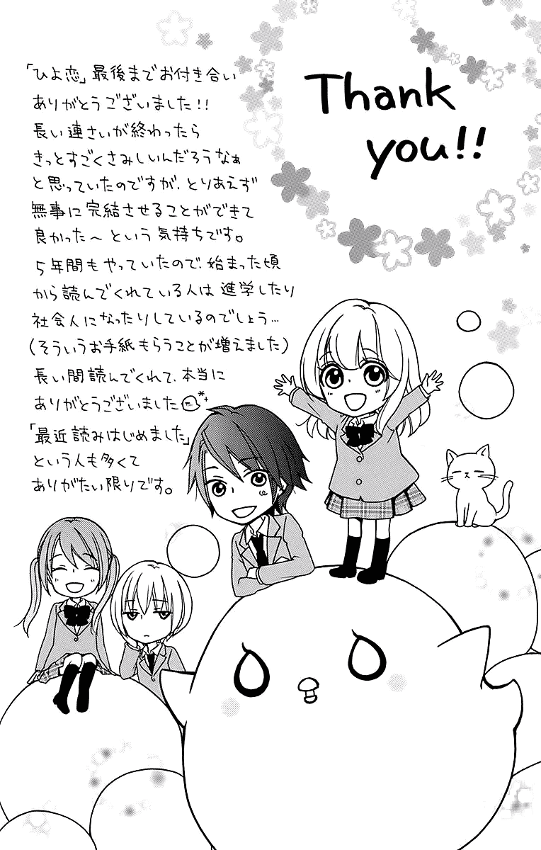 Hiyokoi Chapter 61.5 Image 26