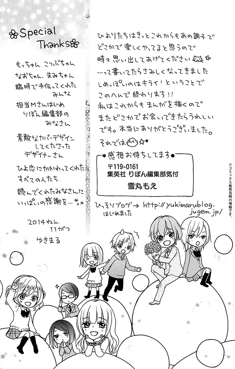 Hiyokoi Chapter 61.5 Image 27