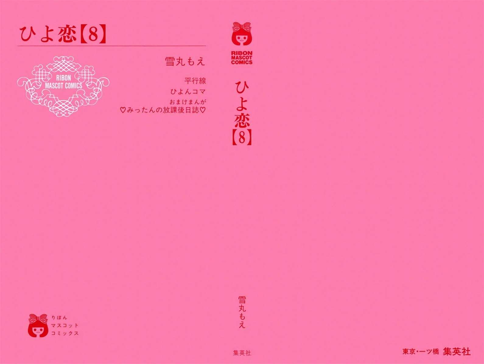 Hiyokoi Chapter 61 Image 3