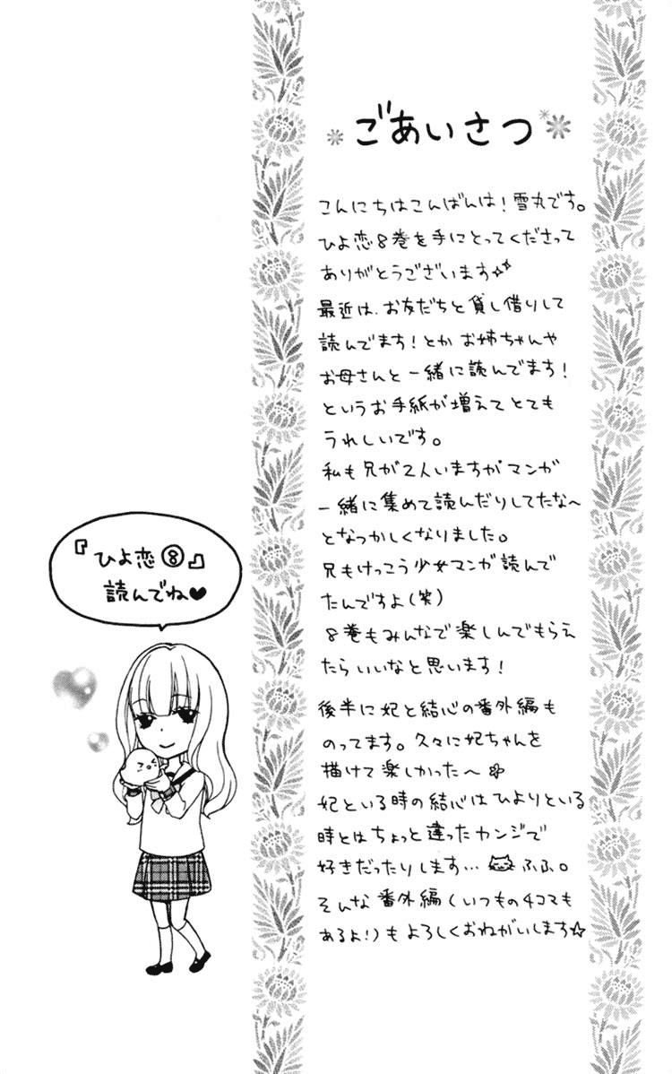 Hiyokoi Chapter 61 Image 7