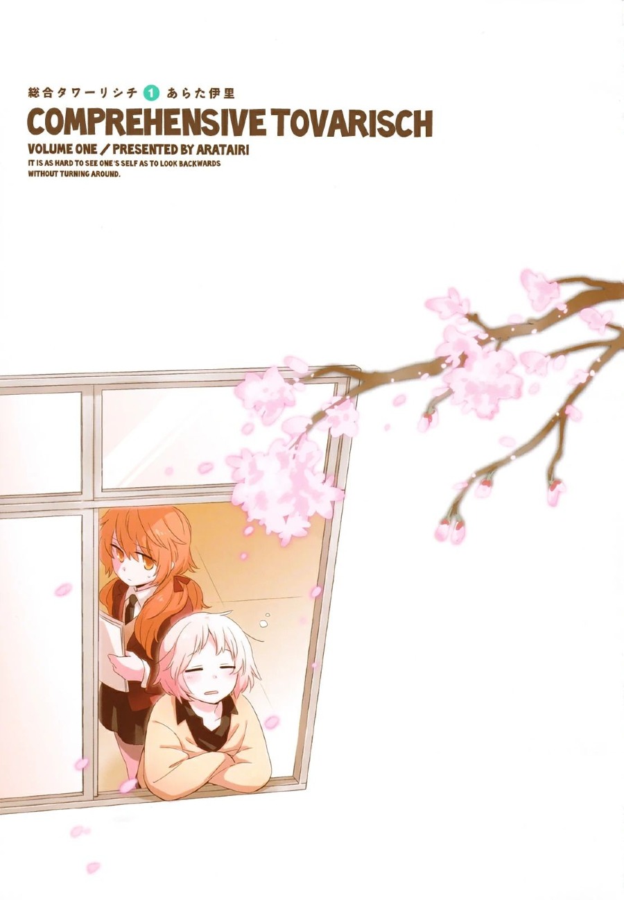 Sougou Tovarisch Chapter 01 Image 5