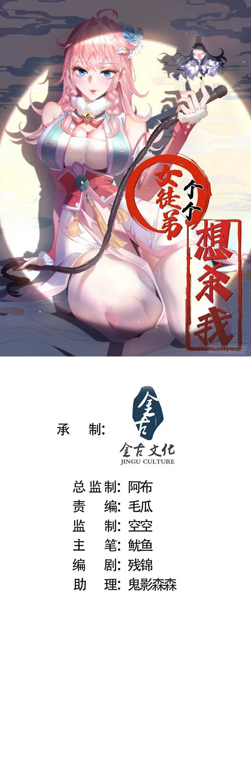 All of My Female Apprentices Want to Kill Me Chapter 25 Image 1