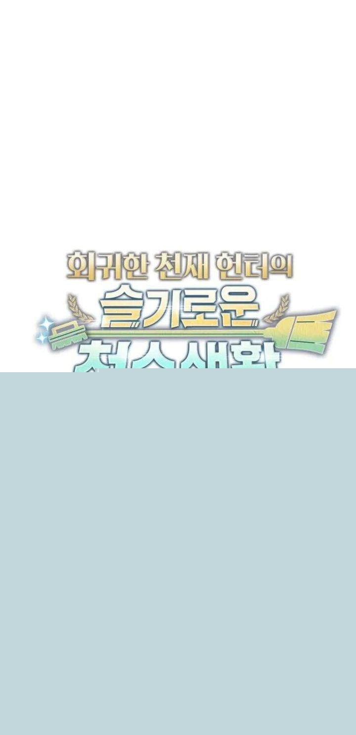 Clever Cleaning Life Of The Returned Genius Hunter Chapter 108 Image 5