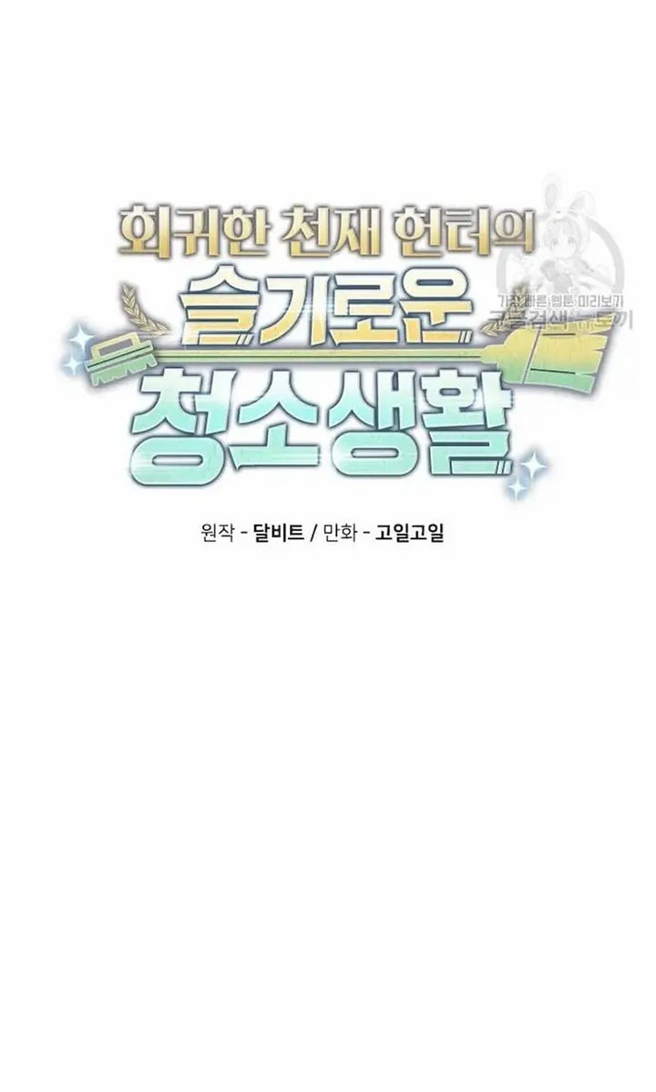 Clever Cleaning Life Of The Returned Genius Hunter Chapter 33 Image 57