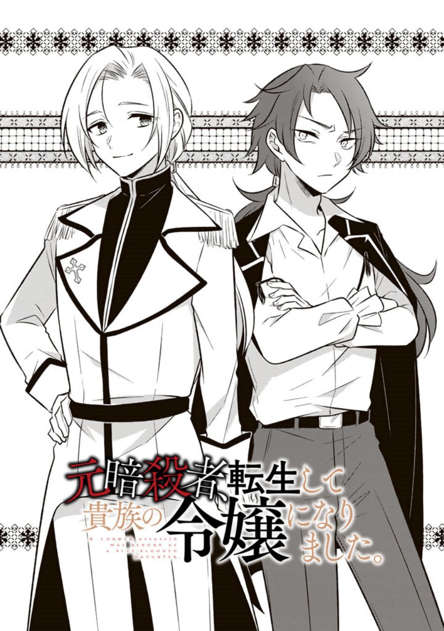 Moto Ansatsusha, Tensei shita Kizoku no Reijou ni narimashita. Chapter 06 Image 1