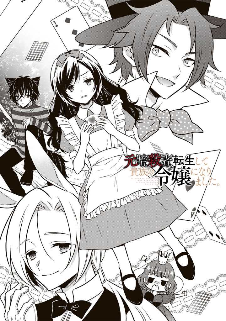 Moto Ansatsusha, Tensei shita Kizoku no Reijou ni narimashita. Chapter 09 Image 1